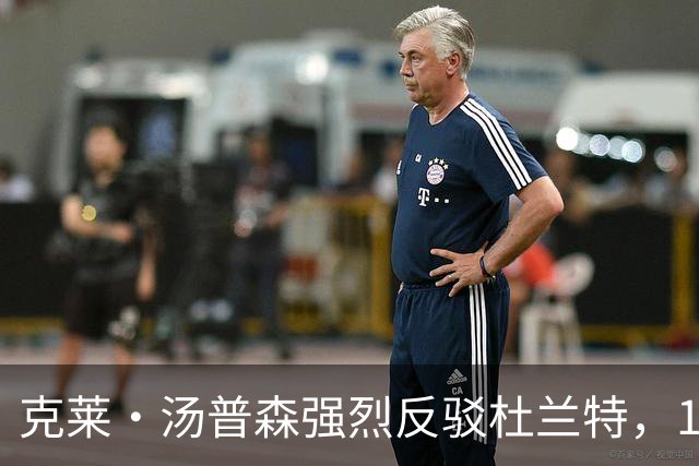 克莱·汤普森强烈反驳杜兰特，16-17赛季勇士不如今年76人的言论