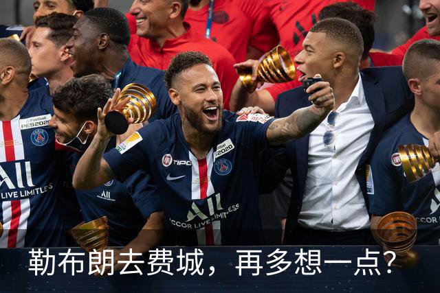 勒布朗去费城，再多想一点？